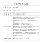 FEMI TIME フェミタイム 2本入